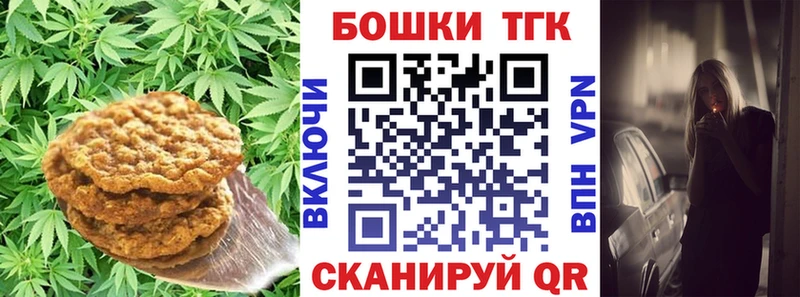 Печенье с ТГК конопля  Оханск 